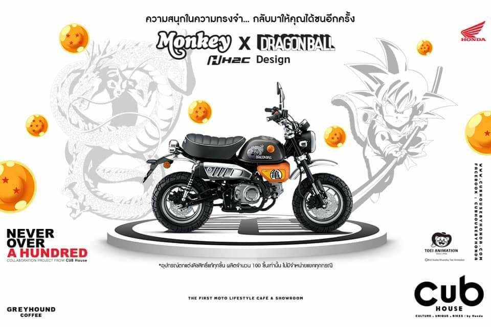 Honda Monkey Dragon Ball Limited Edition 2025 3 สีใหม่ ราคาเดิม