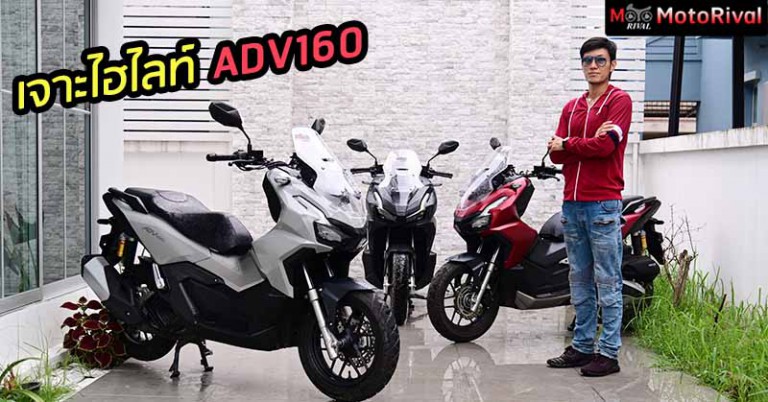 รีวิว Honda Adv150 2025 สเปคและราคา