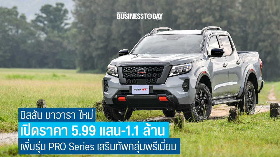 ใหม่ Nissan Navara 2025 ราคา นิสสัน นาวาร่า ตารางผ่อน-ดาวน์