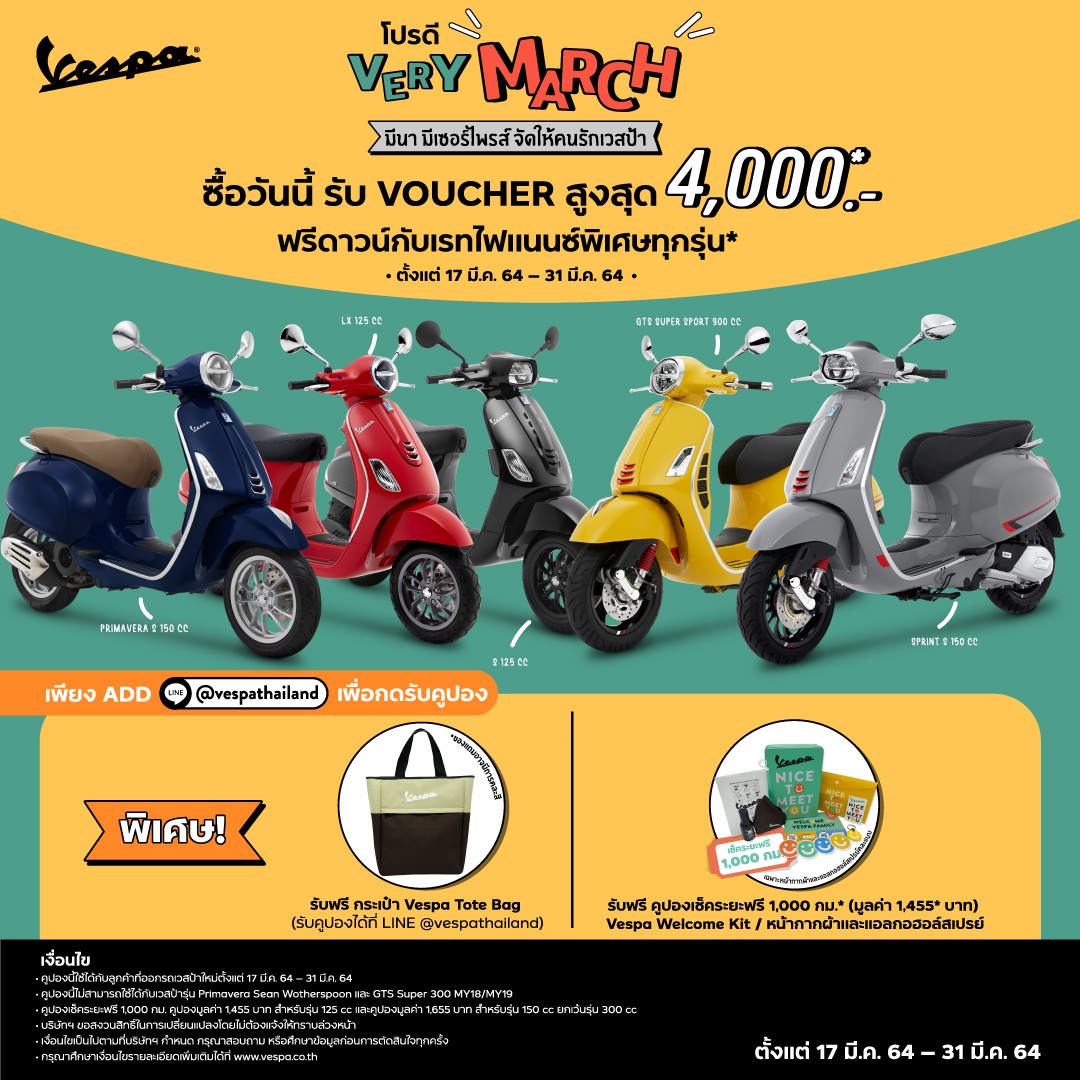 ใหม่ Vespa 946 Dragon 2024 ราคา เวสป้า 946 ดราก้อน ตารางผ่อน-ดาวน์