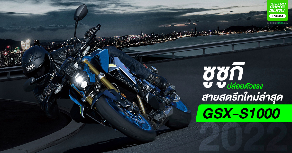 ใหม่ Suzuki Gsx-s1000 2025 ราคา ซูซูกิ Gsx-s1000 ตารางผ่อน-ดาวน์